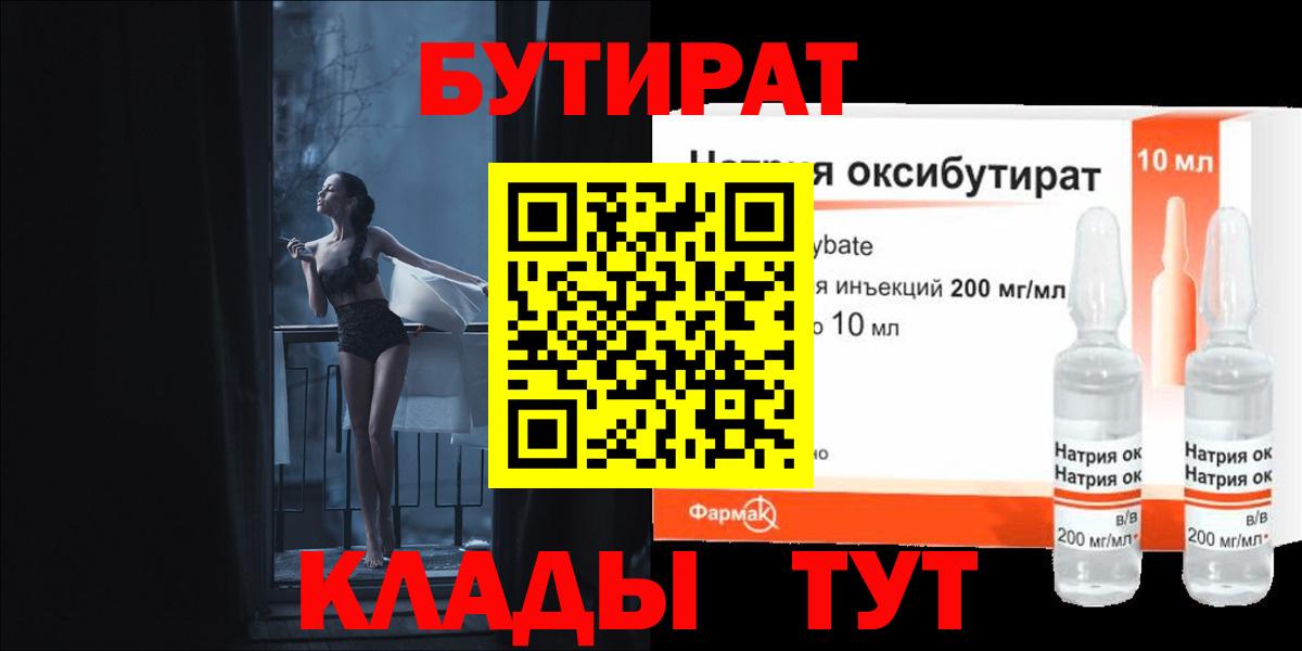 Зима  БУТИРАТ вода  Вход с VPN 
