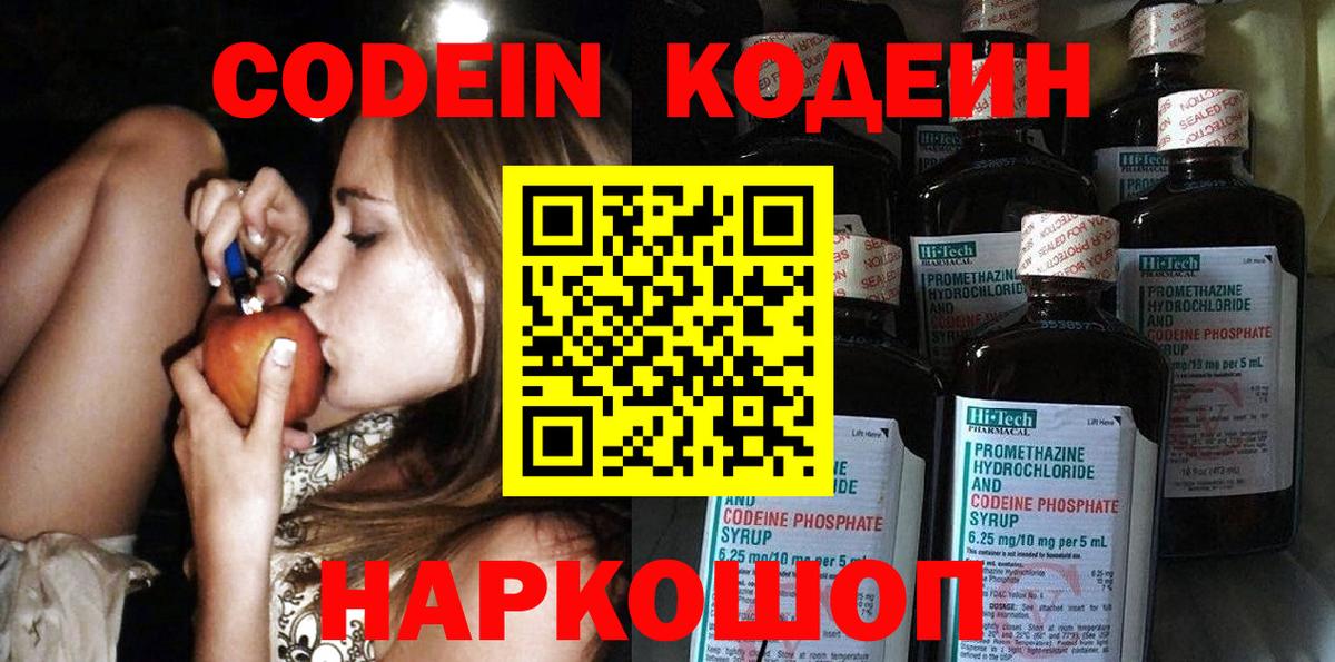 Зима  Кодеин напиток Lean (лин)  Codein Purple Drank  Вход с VPN 