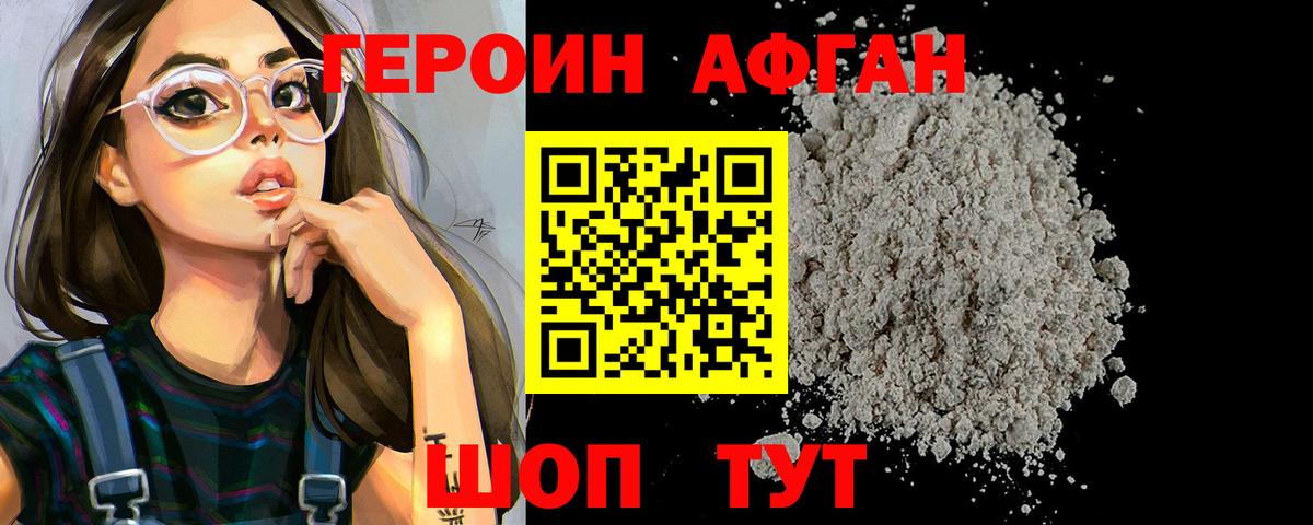 ГЕРОИН белый Зима